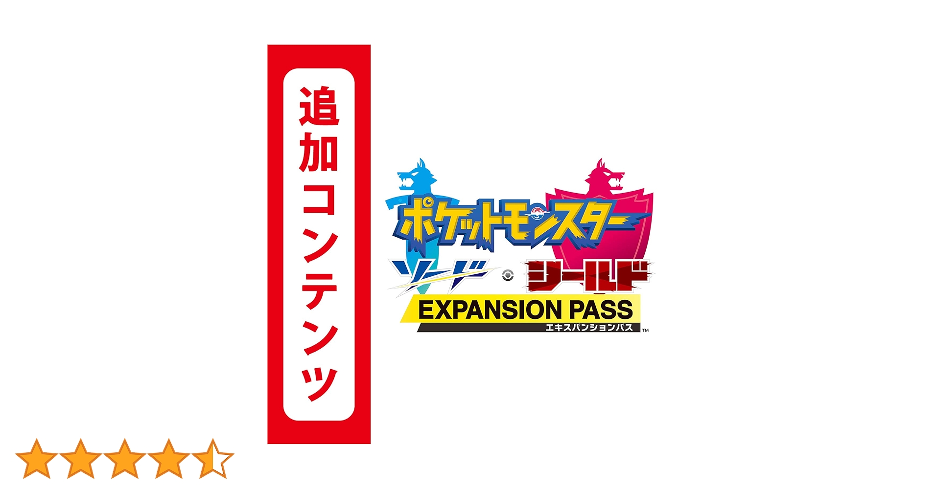 Amazon.co.jp: 【Switch用追加コンテンツ】ポケットモンスター ソード Amazon.co.jp: 【Switch用追加コンテンツ】ポケットモンスター ソード